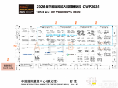 CWP2025展位圖重磅發布！